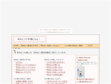 Tablet Screenshot of omutsu.hanagumori.com